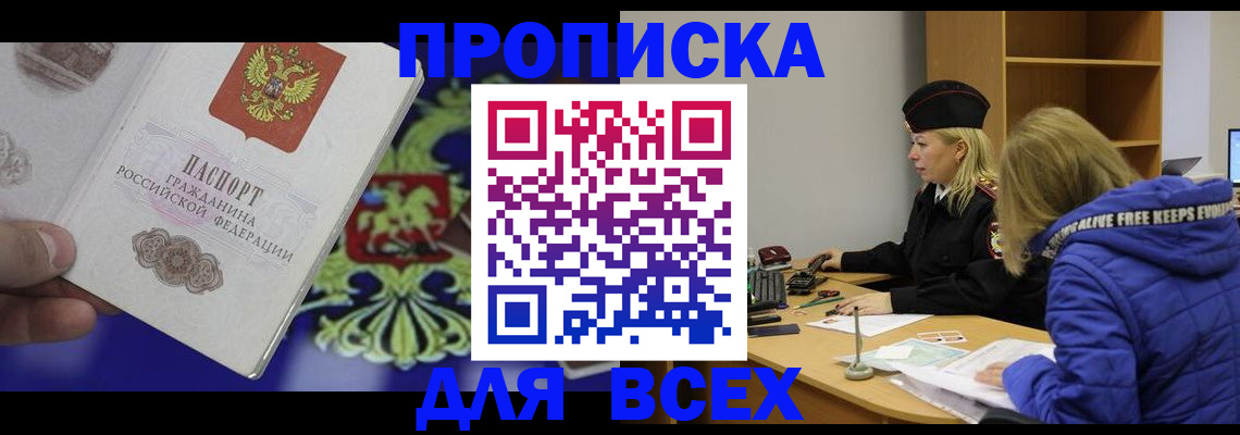 прописка 2025 в Пущино