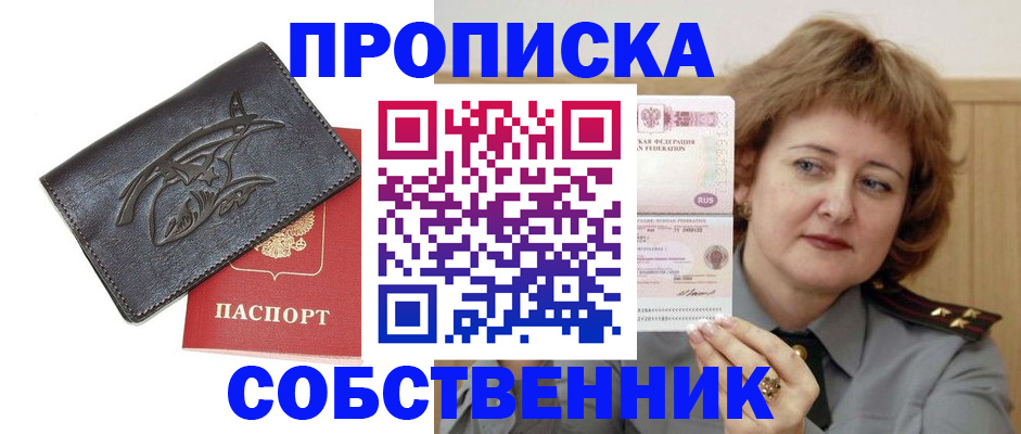 временная регистрация собственник в Пущино