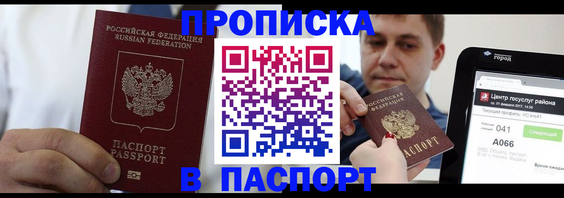 прописка законно в Пущино