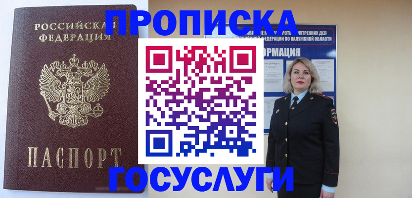 временная прописка в Пущино