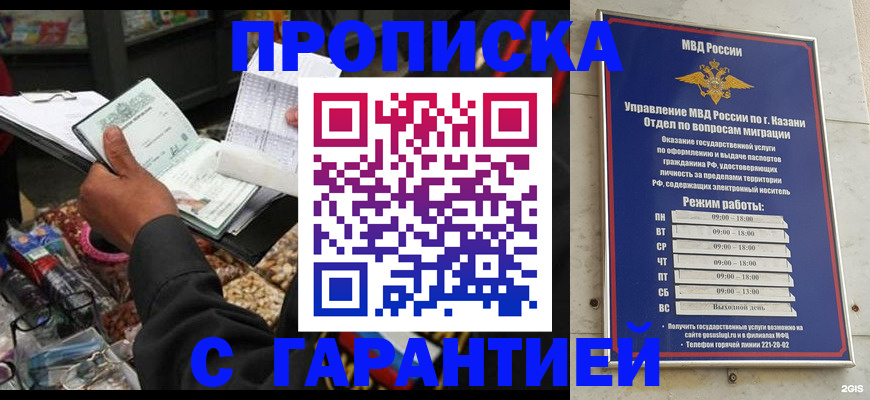 временная прописка в Пущино