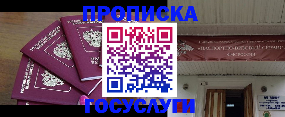 прописка от собственника в Пущино