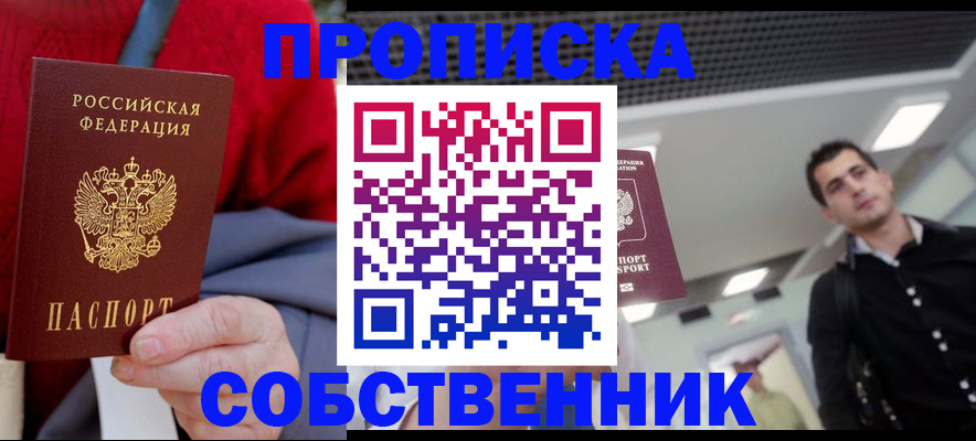 временная регистрация 2025 в Пущино